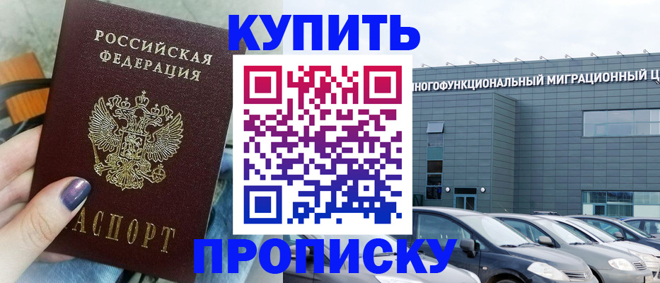 прописка штамп в Чебаркуле