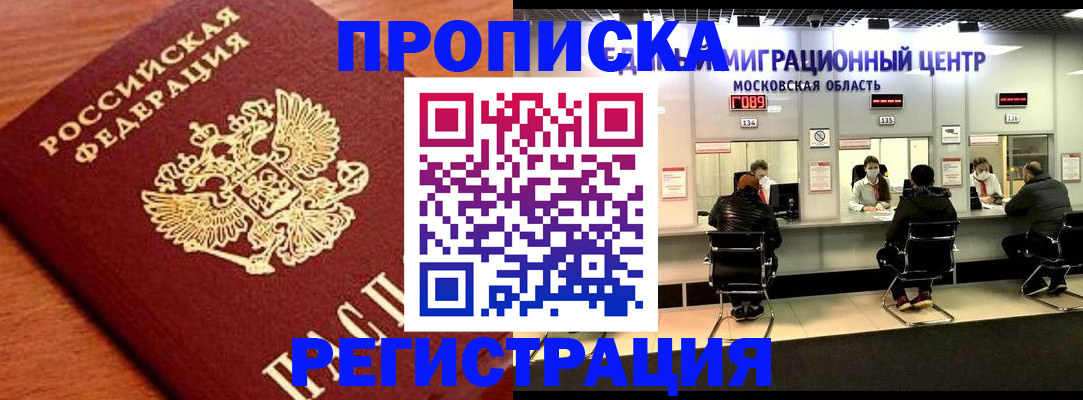 временная регистрация законно в Чебаркуле